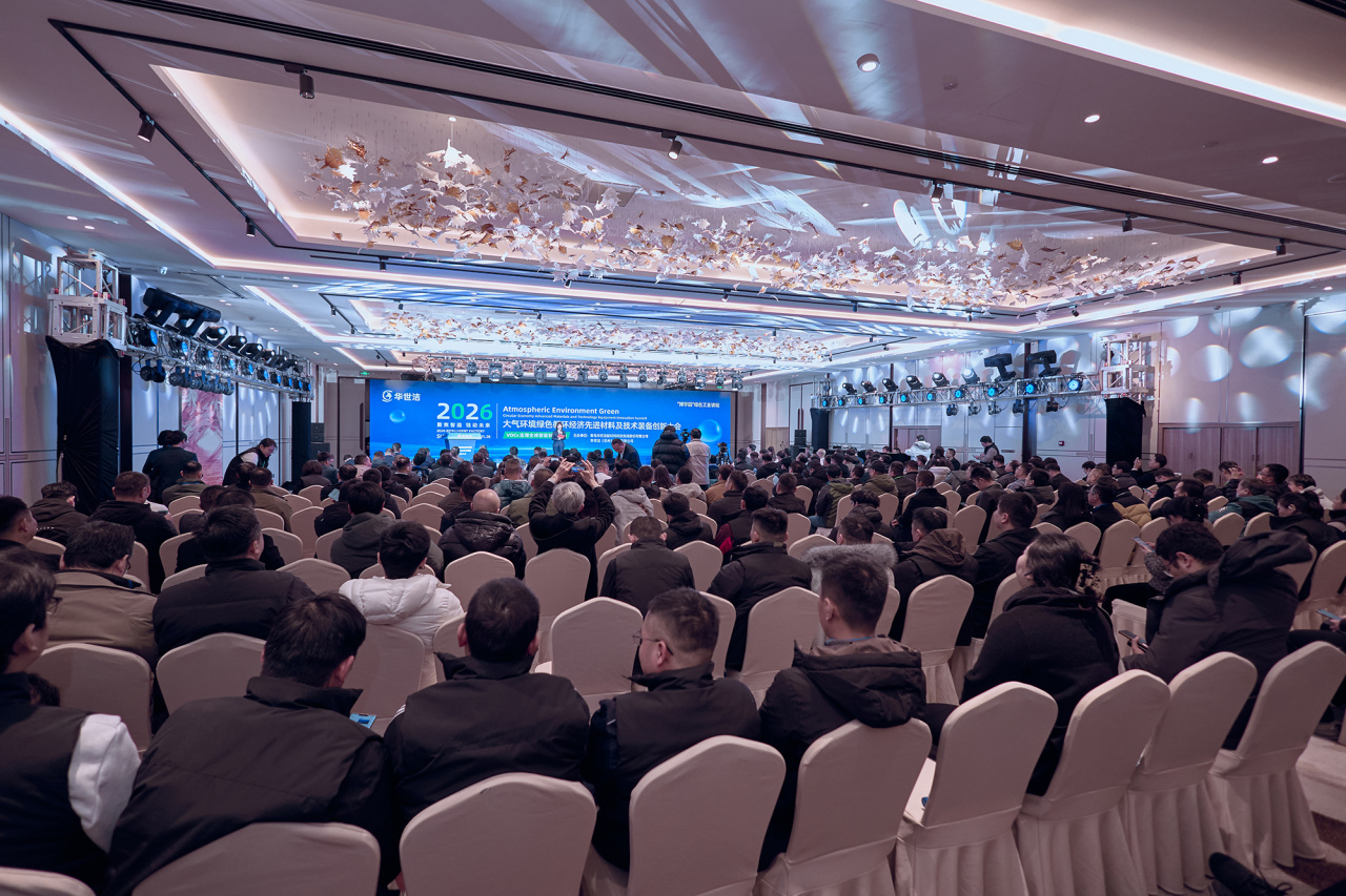 智造引擎啟新程 產(chǎn)業(yè)聚勢向未來｜華世潔蘇州智造基地投產(chǎn)暨2026產(chǎn)業(yè)創(chuàng)新峰會圓滿舉辦!(圖10)