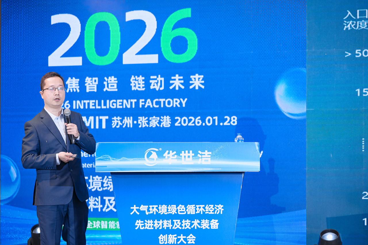 智造引擎啟新程 產(chǎn)業(yè)聚勢向未來｜華世潔蘇州智造基地投產(chǎn)暨2026產(chǎn)業(yè)創(chuàng)新峰會圓滿舉辦!(圖16)