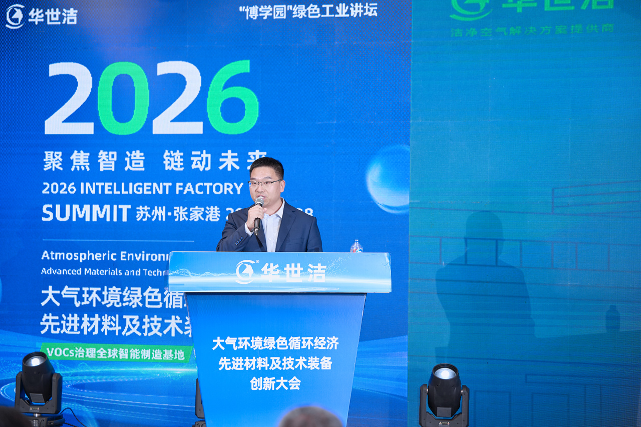 智造引擎啟新程 產(chǎn)業(yè)聚勢向未來｜華世潔蘇州智造基地投產(chǎn)暨2026產(chǎn)業(yè)創(chuàng)新峰會圓滿舉辦!(圖15)