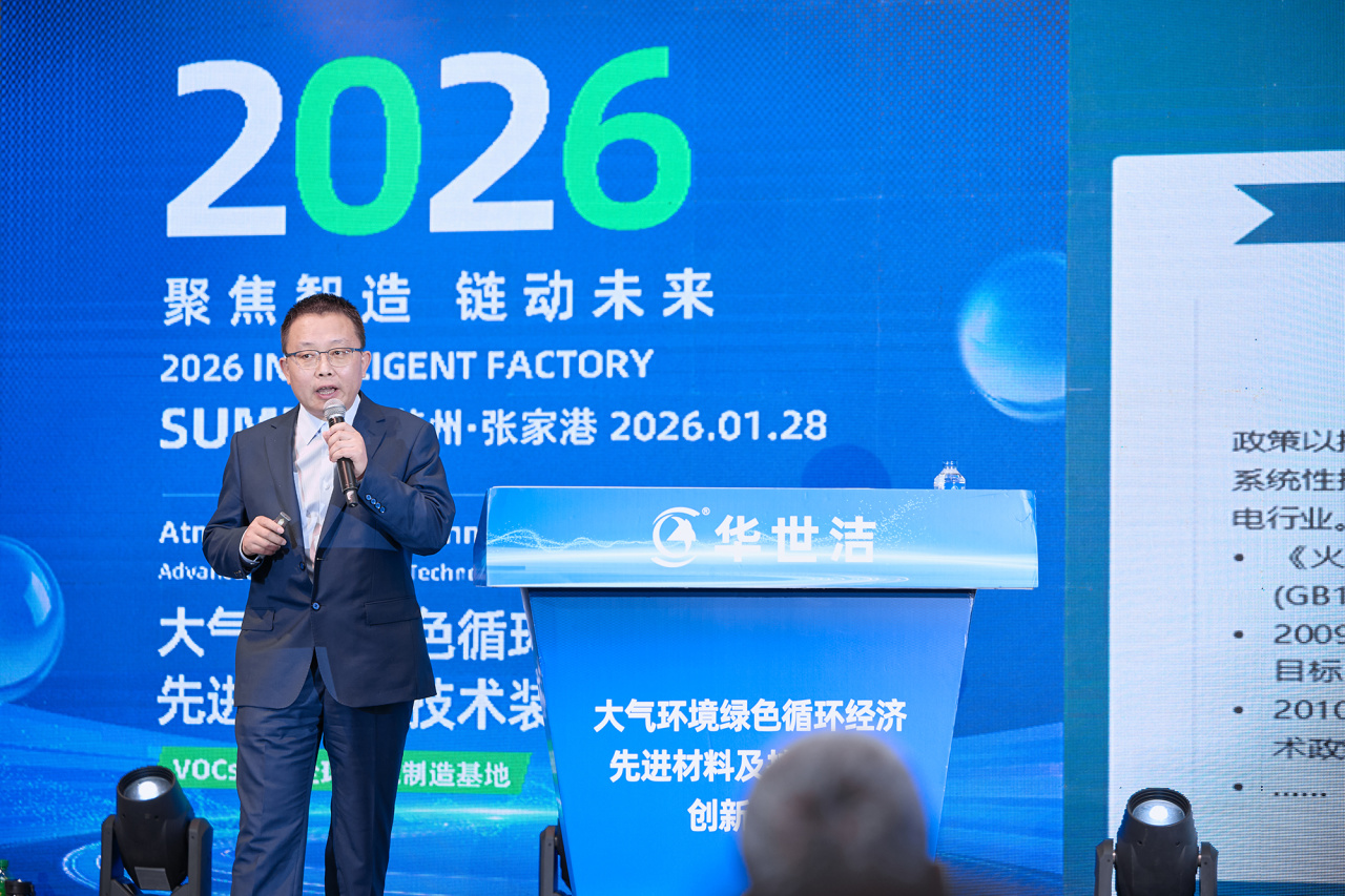 智造引擎啟新程 產(chǎn)業(yè)聚勢向未來｜華世潔蘇州智造基地投產(chǎn)暨2026產(chǎn)業(yè)創(chuàng)新峰會圓滿舉辦!(圖18)