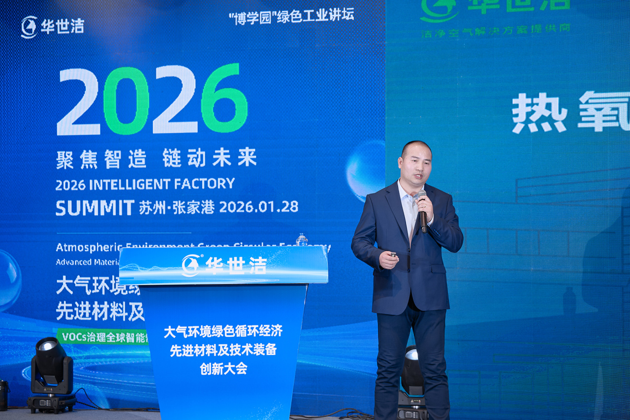 智造引擎啟新程 產(chǎn)業(yè)聚勢向未來｜華世潔蘇州智造基地投產(chǎn)暨2026產(chǎn)業(yè)創(chuàng)新峰會圓滿舉辦!(圖19)
